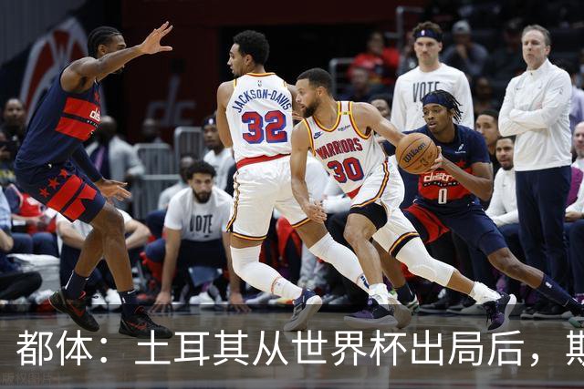 都体：土耳其从世界杯出局后，斯帕莱蒂给伊尔迪兹打电话安慰他